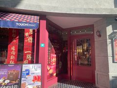 -TOUCH泰奇(奉贤宝龙城市广场店)