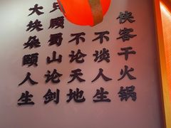 -蜀大侠火锅(四川北路店)