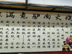 -张满意驴肉火烧(西四店)