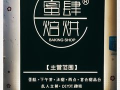 -蜜肆动物奶油蛋糕·个性定制·下午茶甜品