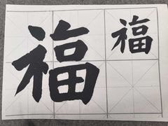 -萧华书法大教室(金源店)