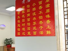 -原怡园面馆(拙政园店)