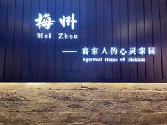 -中国客家博物馆