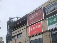-三湘财富广场