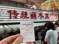 -汝萍传统蘸水菜(春华路总店)