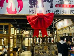 -東門韩国传统烤肉·韩国料理(银座直营店)