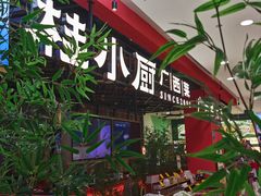 -桂小厨广西菜(印象城店)