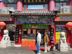 -白魁老号饭庄(交道口店)