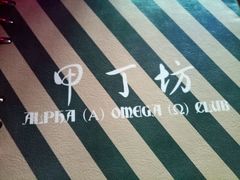 -甲丁坊