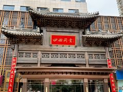 -四世同堂·京菜·烤鸭(双井店)