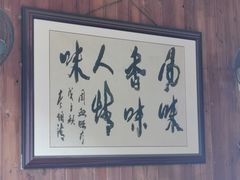 -周血旺老店
