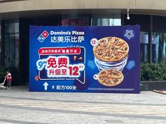 -达美乐比萨(宁海一里分店)