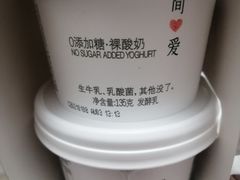 零添加糖发酵乳-牛奶便利(东四店)