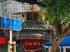 -永乐饭店