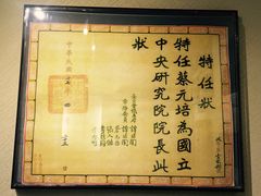 -上海蔡元培故居陈列馆