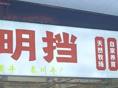 -养牛邓·潮汕牛肉海鲜自助火锅(广州店)