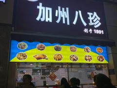 -家吉加州八珍(印象城店)