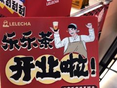 -LELECHA乐乐茶(王府井喜悦店)