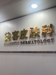 -武汉五洲整形外科医院