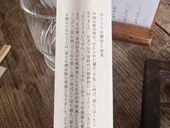 -ほうとう不動(東恋路店)