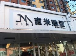 -蜜堂美业 