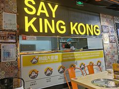 -韩国大金刚烤肉·料理(印象城店)