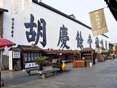 门面-河坊美食街(河坊街店)