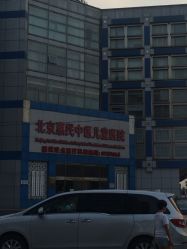 -北京惠民中医儿童医院
