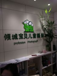 -倾城宝贝儿童摄影(广州天河店)