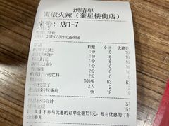 -冒椒火辣(奎星楼街店)