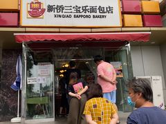 门面-新侨三宝乐面包店(崇文门店)