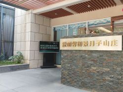 -爱丽馨御景月子中心