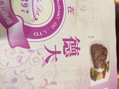 iphone_upload_pic-德大西餐社(云南南路店)