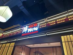-牛New寿喜烧(闵行龙湖天街店)