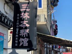 -三林塘老街