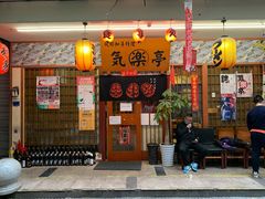 门面-気楽亭和食料理(气乐亭大世界本店)