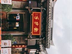 -龙抄手(文殊坊店)