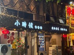 -小时候焗海鲜(鄞州万达店)