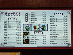 -蒋家桥饺面店(四望亭路店)