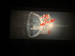 -博纳国际影城IMAX(中央大道店)