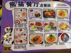 菜单-熊猫餐厅-真熊猫-景观餐厅