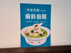 -沈家花园如皋菜(君御豪庭店)