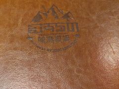 -敏珠拉姆藏餐·南京厨房(富春江东街店)