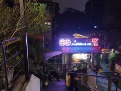-福苗小骆驼烧烤(莲湖路店)