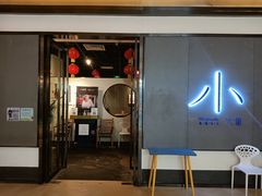 门面-小大董·烤鸭(凤凰汇店)