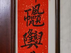 -祥云精致湘菜馆(东1时区店)