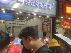 -一只酸奶牛(八一路店)