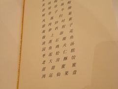 当日菜单-上海宾馆