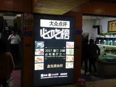 门面-鑫悦楼煎蟹·16年海鲜大排档