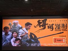 -UME影城(安贞DTS:X店)